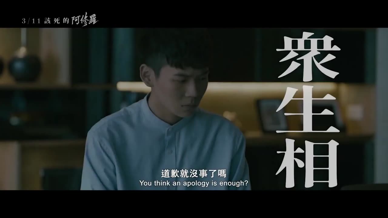 Проклятый Асура Трейлер