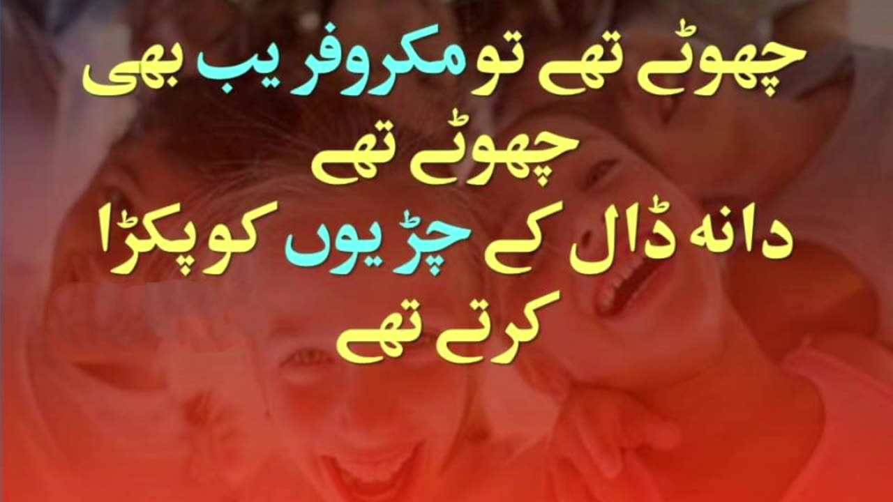 بچپن کے دکھ کتنے اچھے تھے بچپن کی یادیں