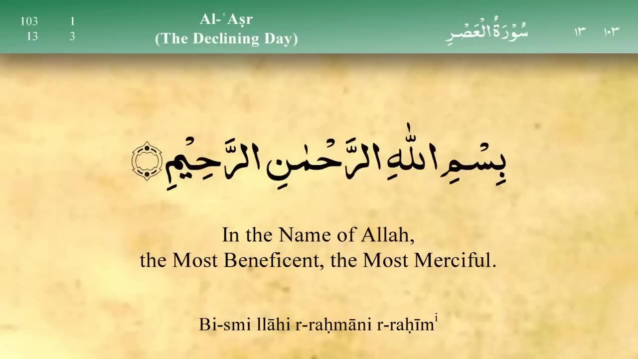 103 Surah Al Asr by Mishary Al Afasy (iRecite)