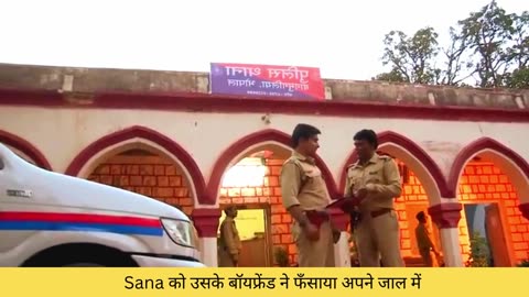 #Sana को उसके बॉयफ्रेंड ने फँसाया अपने जाल में Crime Patrol