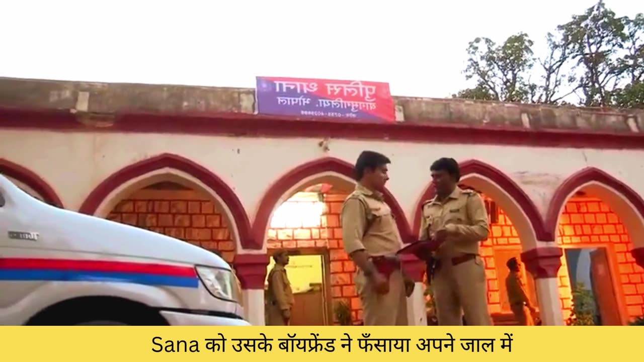 #Sana को उसके बॉयफ्रेंड ने फँसाया अपने जाल में Crime Patrol