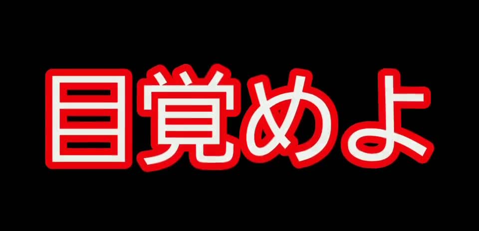 漢の中の漢、出てこいや!