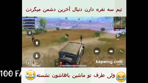 قایم شدن تو ماشین دشمن مسخره ترین صحنه های بازی پابجی موبایل PUBG