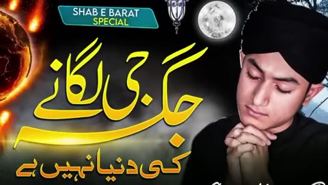 Jaga g lagane ki dunya nhe hai || beautiful naat