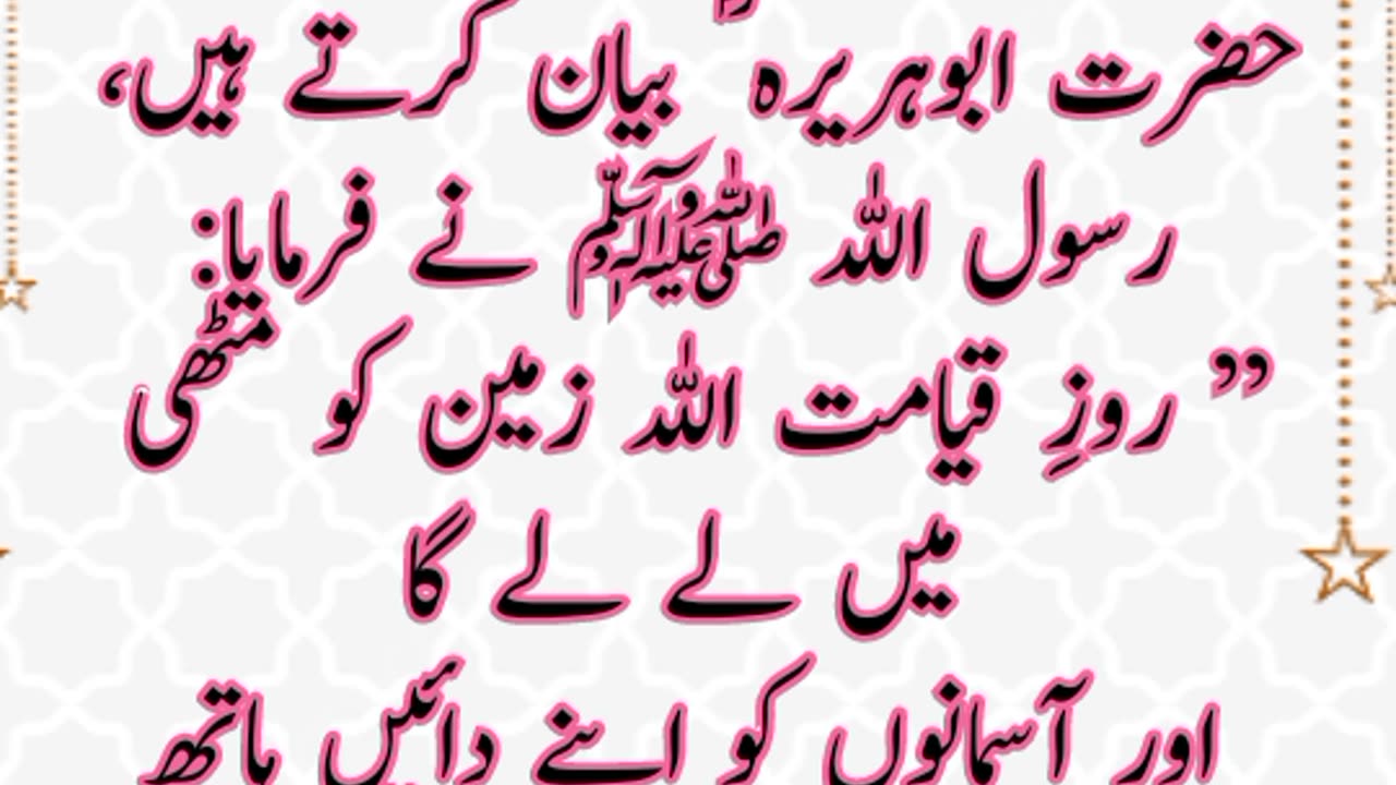 حدیث نبوی ﷺ ( قیامت کے احوال )