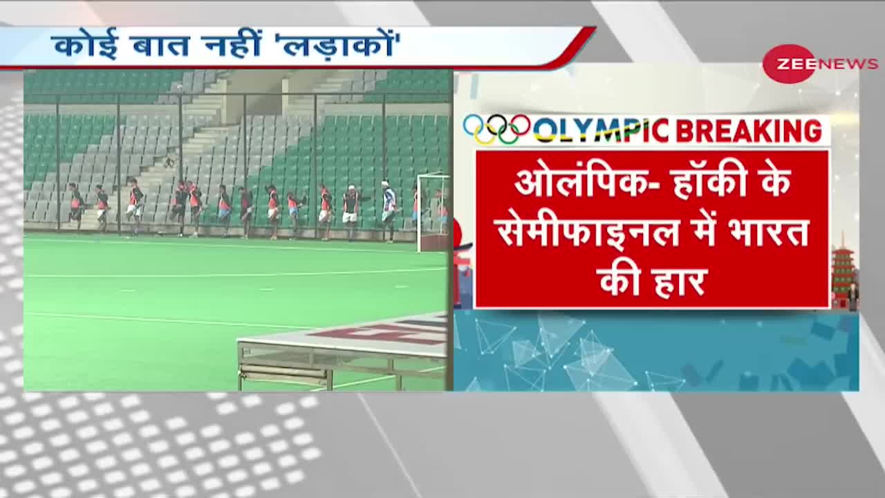 Tokyo Olympics: Indian men's Hockey team Semi-Finals में Belgium से 5-2 से हारी | Indian Vs Belgium