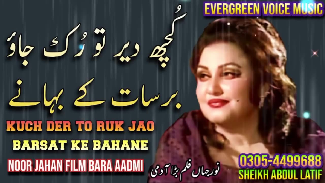 kuch der to ruk jao barsat ke bahane .