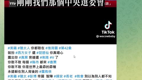 (又無聲 唉 被改掉設定了 無聲還黃標) 你敢不敢 每個 #縣市 都來 #查票 #美國 #彭博 媒體 #顏色革命 #顛覆政權 #竊國 #漢奸 #民進黨 在幹嘛22.11.28