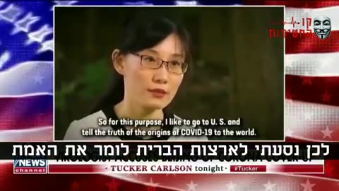 נחשף!!! הוי-ר-וס מיוצר במעבדה - המדענית מסין מדברת למצלמה 23-09-2020 - קו החשיפות