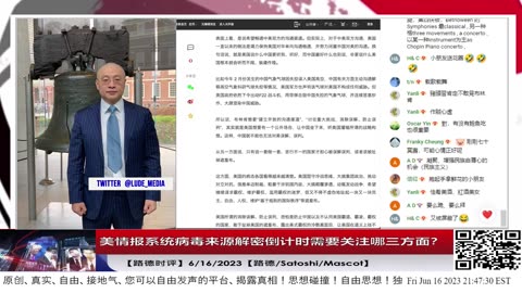 【路德时评】美情报系统BD来源解密倒计时需要关注的哪三个方面最重要？6/16/2023【路德/Satoshi/Mascot】
