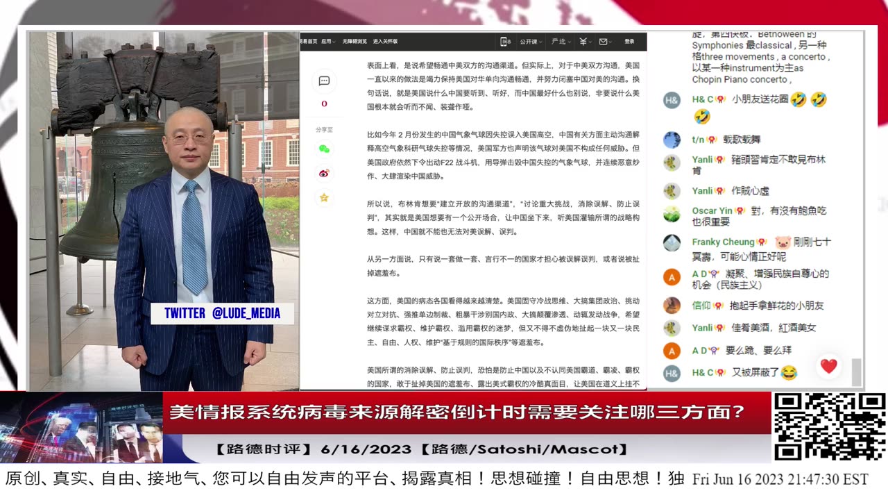 【路德时评】美情报系统BD来源解密倒计时需要关注的哪三个方面最重要?6/16/2023【路德/Satoshi/Mascot】