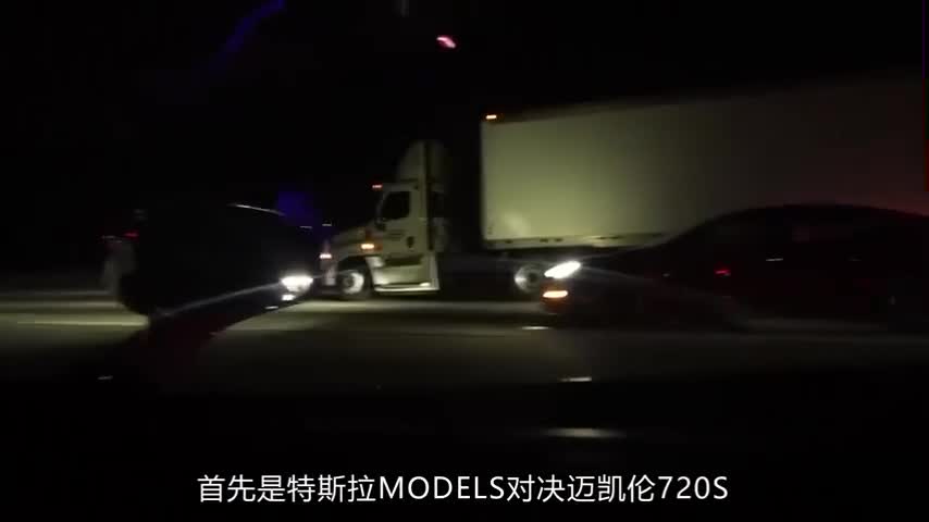 100万特斯拉Model S Plaid 干趴 400万迈凯伦 + 法拉利