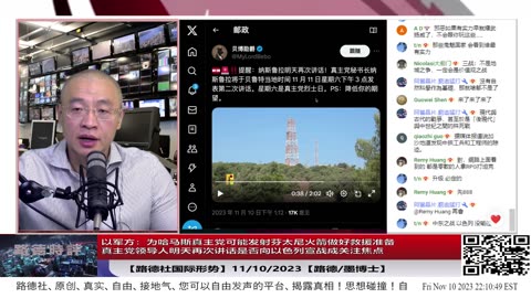 【路德社国际形势】以军方：加沙地带发现带芬太尼火箭弹，为哈马斯真主党可能发射芬太尼火箭做好救援准备；真主党领导人明天再次讲话是否向以色列宣战成关注焦点；11/10/2023【路德/墨博