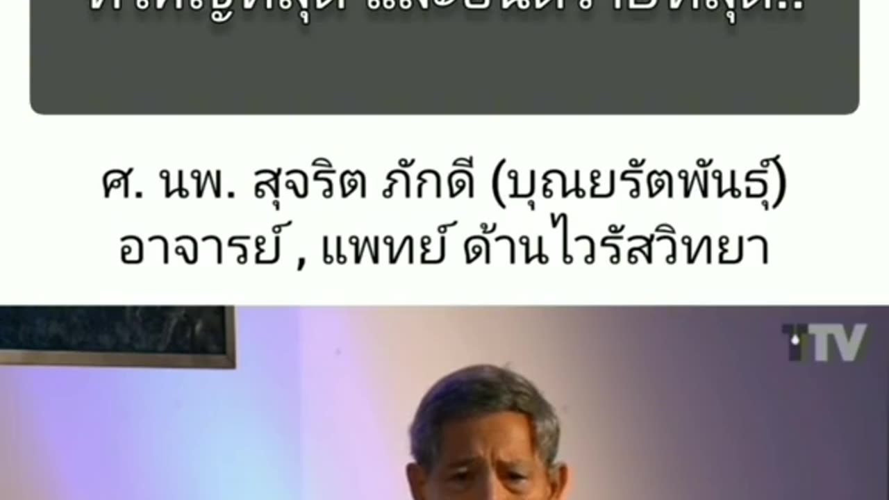 อุตสาหกรรมวัคซีนทั้งหมด เป็นการหลอกลวงทางการแพทย์ที่ใหญ่ที่สุด อันตรายที่สุด