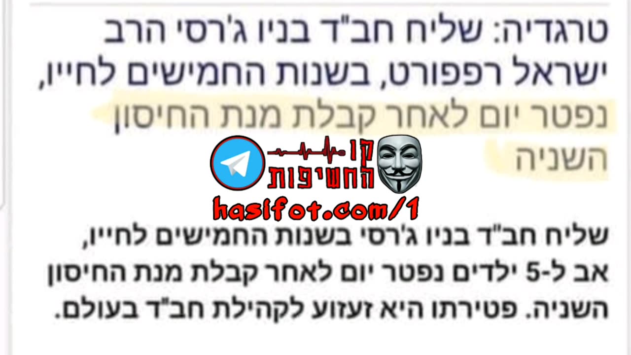 שליח חב"ד ניו-ג'רזי נפטר יום לאחר קבלת החיסון השני של הקורונה