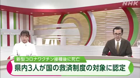 NHKはコ◯ナ💉で３人が命を落としたことが明らかにした