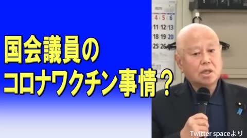 原口議員が語る国会議員のワクチン事情