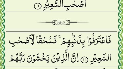 Surah AlMulk