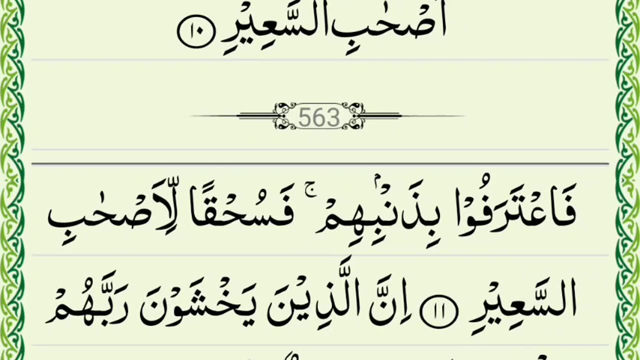 Surah AlMulk