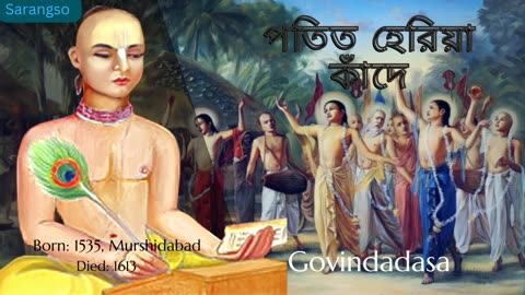 Potit Heriya Kande (পতিত হেরিয়া কাঁদে) || Govindadasa || Short Story by @JUFanmol