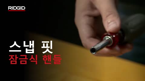 RIDGID Multi-purpose 6-in-1 screwdriver (다목적 6-IN-1 드라이버)