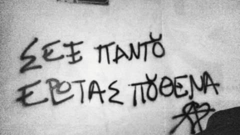 ΑΠΟΣΤΑΤΕΣ ΡΑΓΙΑΔΕΣ ΣΕΞΑΡΑΚΗΔΕΣ