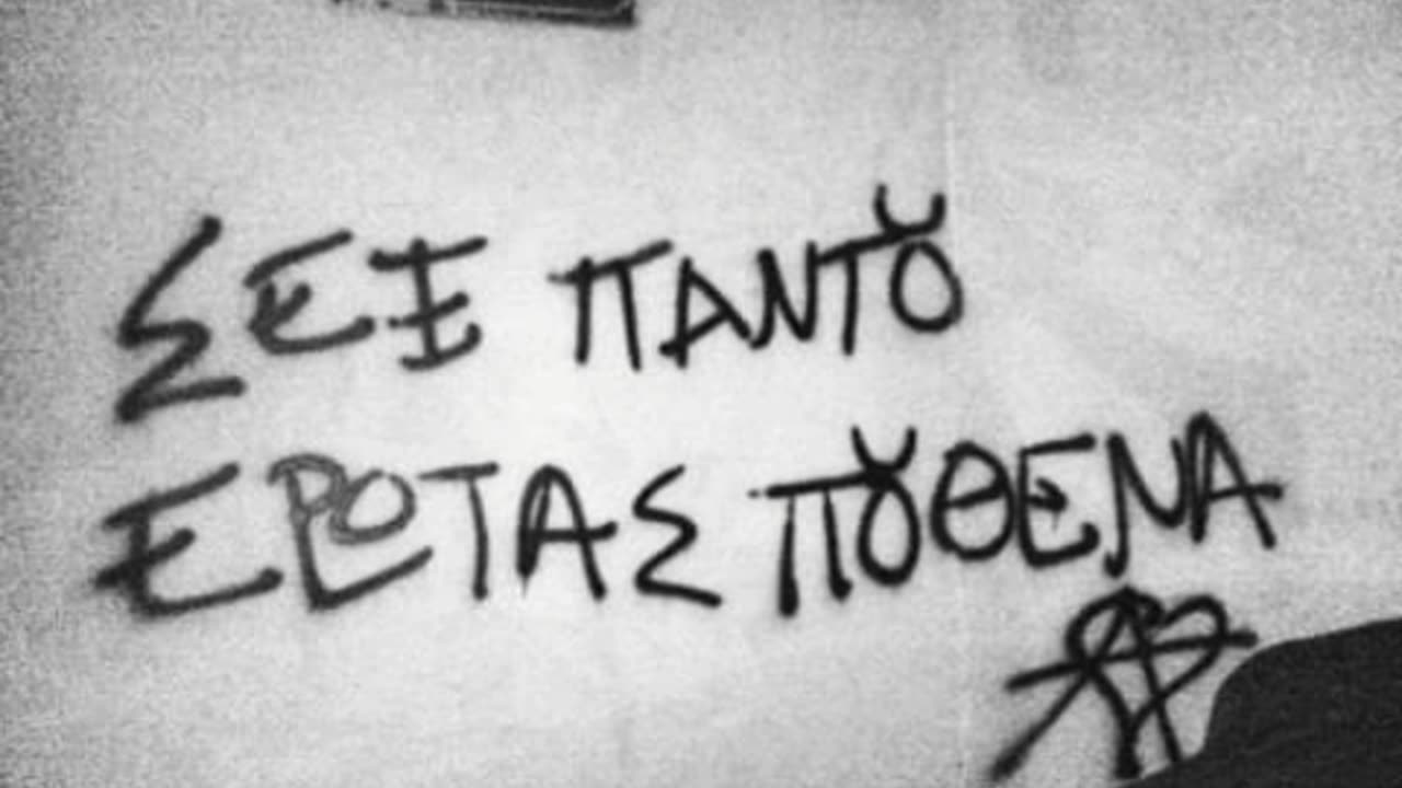 ΑΠΟΣΤΑΤΕΣ ΡΑΓΙΑΔΕΣ ΣΕΞΑΡΑΚΗΔΕΣ