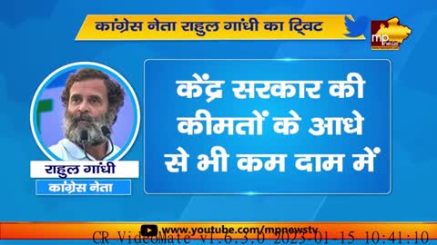 राहुल गांधी का ट्विट, केंद्र सरकार से आधे दाम पर गैस सिलेंडर देगी राजस्थान सरकार! MP News