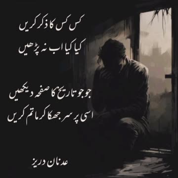 Adnan Durez ka Dewan