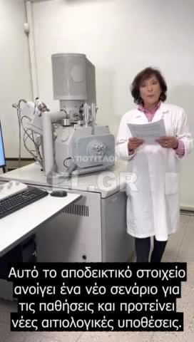 Dr A Gatti -Συζητά παρουσία νανοσωματιδίων στους εγκεφάλους θυμάτων