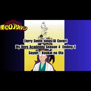 [Jerry Smith sings/AI Cover] My Hero Academia Season 4 Ending 1 Sayuri - Koukai no Uta