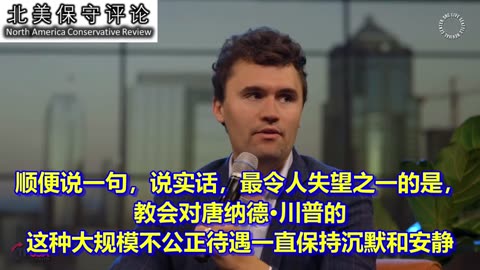 查理·柯克 谈跨性别主义和2024大选