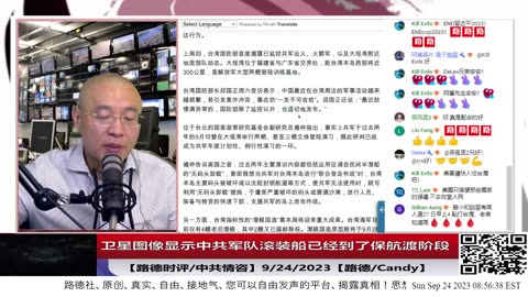 【路德社/中共情咨】中共系列动作验证514录音“台海方向重点为补兵源保前推保装载保航渡保登岛”！卫星图像显示目前共军训练到了“保航渡”阶段！意味着什么？9/24/2023【路德/Candy】