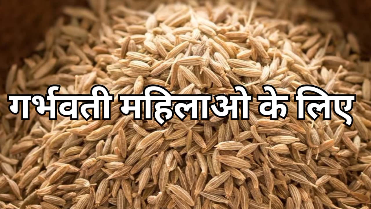 ज़ीरा खाने के 3 बडे फ़ायदे #health