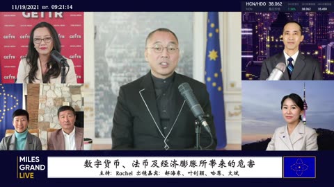 2021.11.19 文贵大直播：国际市场资金短缺；数字货币、法币及经济膨胀所带来的危害；疫苗灾难最新数据及病毒解药的进展