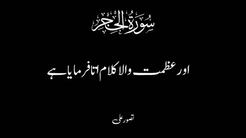 Surah Hijr - Verse 87-88 - Quran Urdu Translation - #Quranrecitation #...
