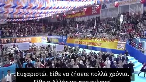 Ο ΕΡΝΤΟΓΑΝ ΑΠΑΓΓΕΛΕΙ ΠΡΟΣΕΥΧΗ ΜΕ ΑΝΑΦΟΡΕΣ ΣΕ ΤΖΙΧΑΝΤ