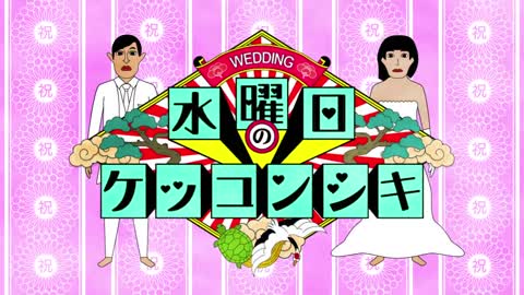 水曜日の結婚式（水曜日のダウンタウンパロディ）オープニングムービー