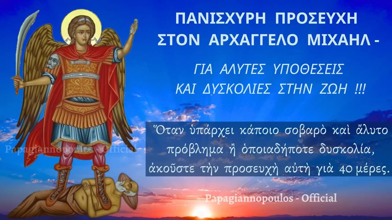 ΟΠΟΙΟΣ ΑΚΟΥΣΕΙ ΤΩΡΑ !!! αυτήν την ΕΥΧΗ, θα του λυθούν ΟΛΑ ΤΑ ΠΡΟΒΛΗΜΑΤΑ)