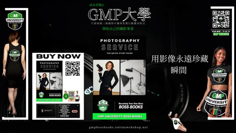 Photography Service Business Ad 2 - (Chinese) GMP.Edu