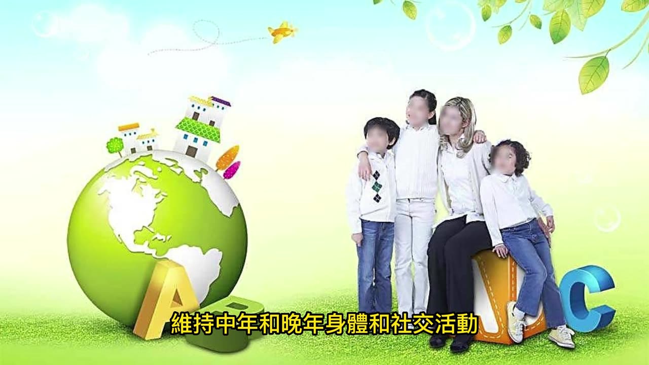 重視危險因子 可減少失智症風險
