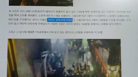 [23-79] 이태원테러 미군구조대 3명, 30여명 구조한 후 죽을 사람이 없었다