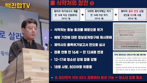 #99 [백진협 포항 특강] 방역을 위한 국가의 거짓말들, 국가 시스템을 어디까지 믿어야 할까?