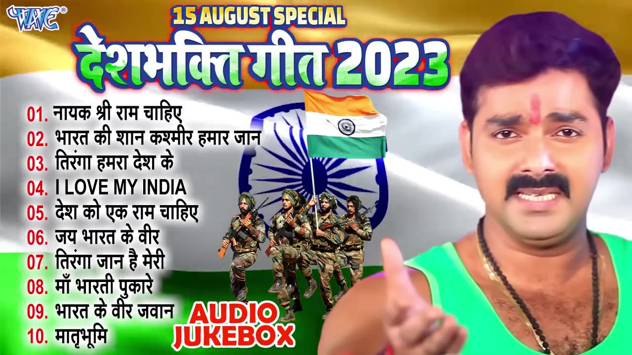 का सबसे धमाकेदार देश भक्ति गीत 2023 - Desh Bhakti Geet 2023 -Pawan Singh-desh bhakti song