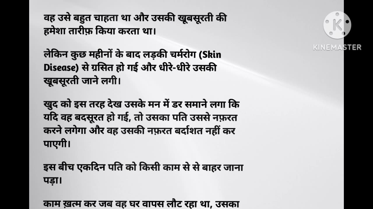 Story in Hindi