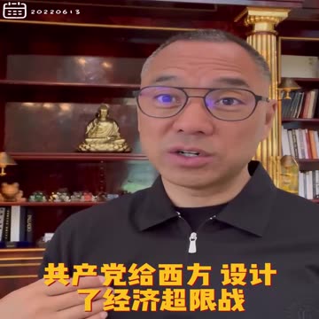 20220613文贵先生gettr回顾：世界只有一个人 #郭文贵