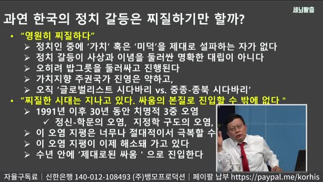 [세뇌탈출] 1581탄 - 살 떨리는 정신의 세계대전! 한국은 찌질한 변방인가? - 2부 (20210803)