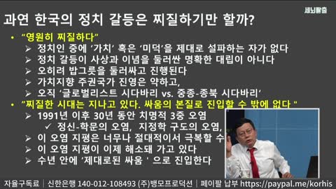 [세뇌탈출] 1581탄 - 살 떨리는 정신의 세계대전! 한국은 찌질한 변방인가? - 2부 (20210803)