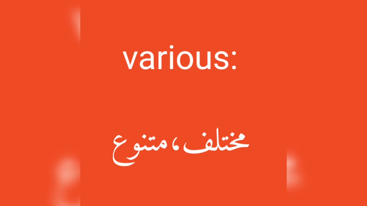 Various معنى كلمة