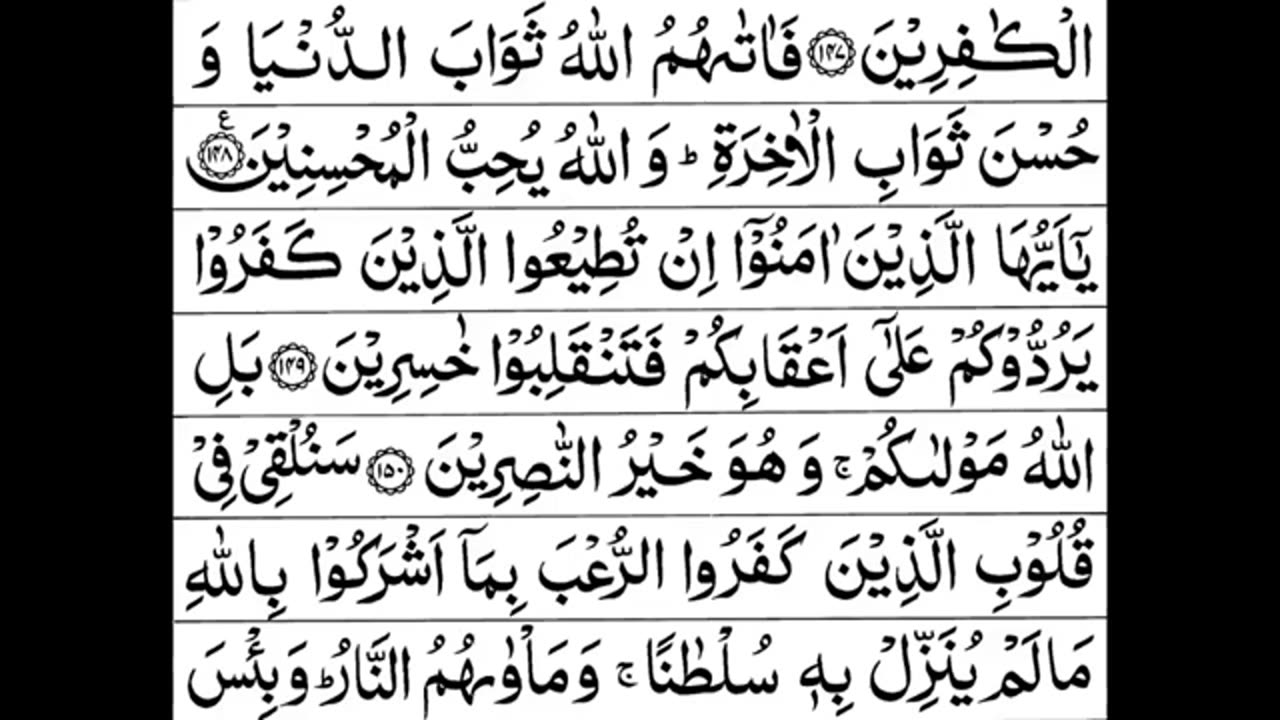 Quran ke Tilawat Para 4